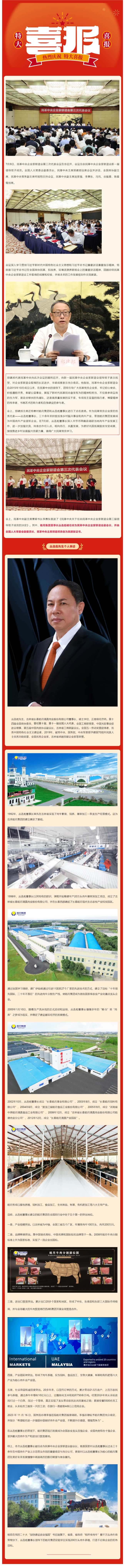 【喜报】开云网页版登录入口,开云（中国）官方在线董事长丛连彪被任命为民革中央企业家联谊会副会长_美编助手.png